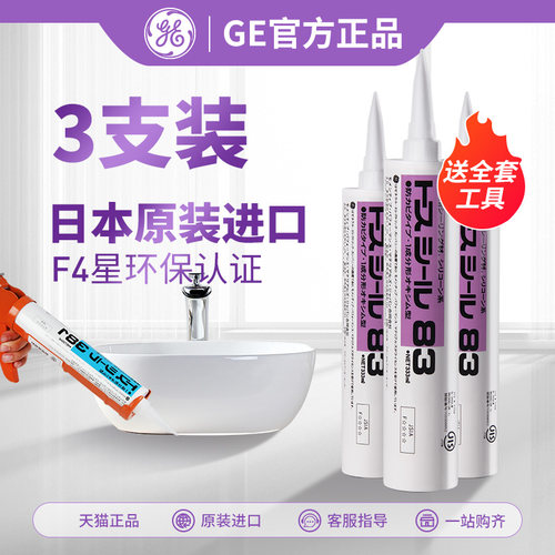 GE83玻璃胶厨房灶台缝隙防水防霉