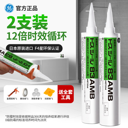 GE玻璃胶强效抗菌防霉美容胶