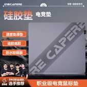 防水硅胶鼠标垫速度垫CORDURA顺滑竞技游戏垫 辰 CAPERE 闪电
