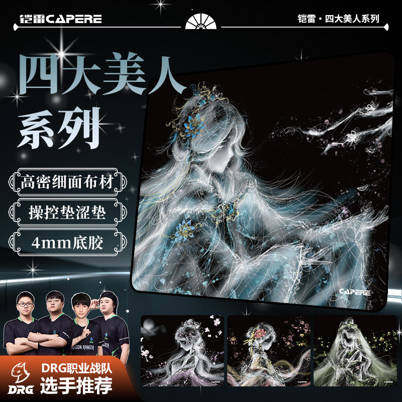 CAPERE(铠雷)超纤细面鼠标垫防水细腻cs打瓦无畏契约三角洲游戏垫,电脑硬件/显示器/电脑周边,鼠标垫/贴/腕垫,淘宝优惠券,粉丝福利购,淘宝优惠卷