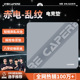 乱纹涩垫游戏鼠标垫控制垫防水粗面精准竞技 赤电 CAPERE 铠雷