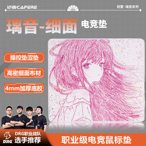 CAPERE铠雷二次元线稿璃音鼠标垫