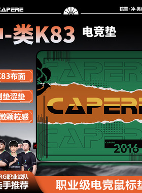 CAPERE(铠雷)【冲】类K83微颗粒感控制垫游戏瓦CS无畏契约鼠标垫