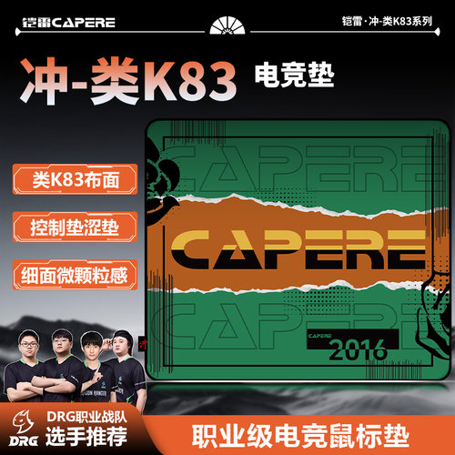 CAPERE(铠雷)【冲】类K83微颗粒感控制垫游戏瓦CS无畏契约鼠标垫