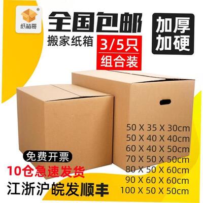 Moving paper boxes large carton storage packaging box
