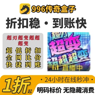 超刃超变超超超变游戏充值折扣号代金卷首充续充代充礼包码