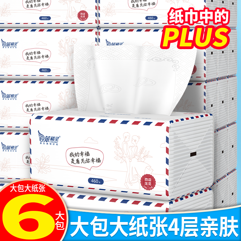 笨精灵4层115抽面巾纸卫生纸抽纸四边压花不易散柔韧亲肤可湿水用