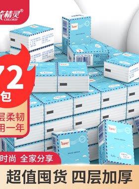 笨精灵手帕纸72包整箱实惠装抽纸