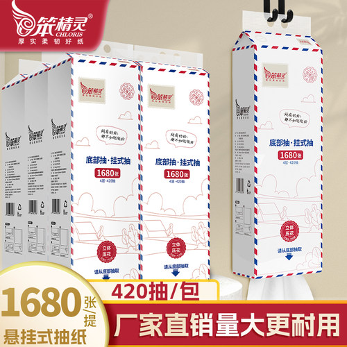 笨精灵大包悬挂式抽纸家用实惠装餐巾纸面巾纸擦手纸卫生纸
