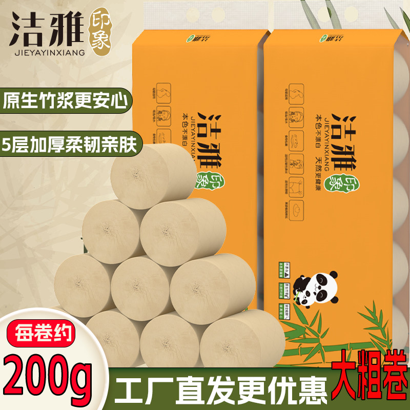 本色竹浆大卷纸20卷无芯5层加厚柔韧家用卷筒纸巾实惠装10卷提装