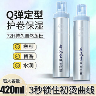 魔头星泡沫发蜡羊毛卷保湿护卷篷松持久造型弹力素定型泡泡摩丝
