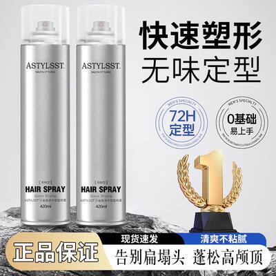 无味发胶持久定型喷雾