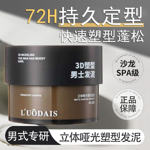 哑光发泥男士定型自然蓬松发蜡女头发清香发胶喷雾美式前刺啫喱膏