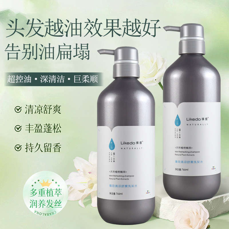 徕度薄荷清凉舒爽洗发水滋养柔顺清爽洗发水控油自然蓬松洗发露