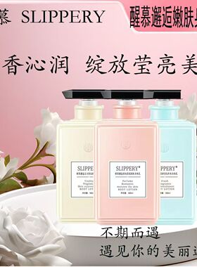 邂逅活力香氛嫩肤身体乳持久留香滋润保湿补水润体霜清爽不油腻