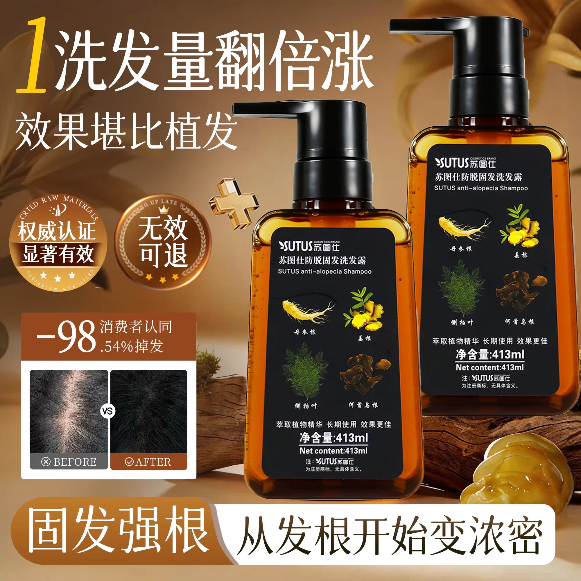 苏图仕防脱固发洗发露植物精华强根健发洗发水产后防掉发洗发液