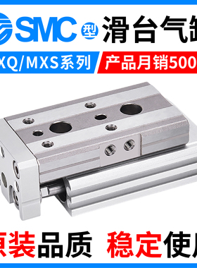 SMC型滑台气缸MXQ/MXS6/8/12/16/25L-10/20/30/40/50/75/100/A/BS