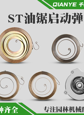 斯蒂尔MS250/251油锯启动器弹簧MS381/382拉盘起动弹簧MS180配件
