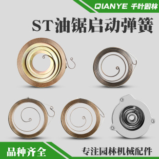斯蒂尔MS250 382拉盘起动弹簧MS180配件 251油锯启动器弹簧MS381