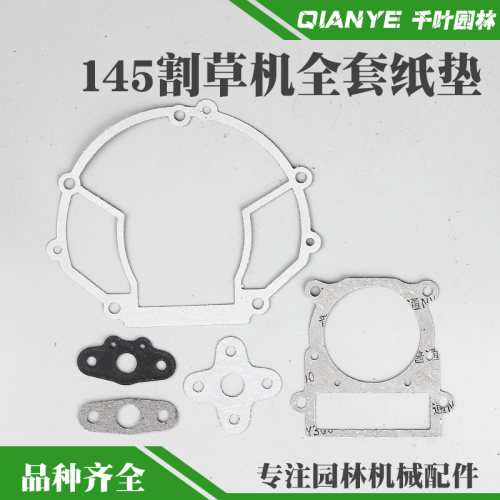 四冲145割草机气缸纸垫4冲打草机箱体进气管化油器纸垫消音器垫片