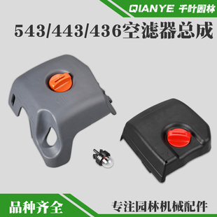 富世华543RS割草机空滤器总成胡斯华纳443R/436R打草机空气滤芯器