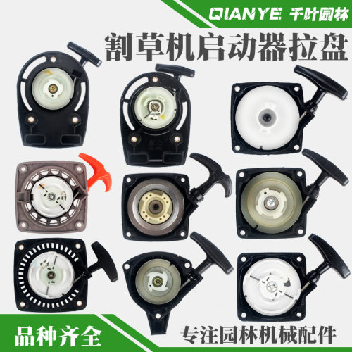 40-5/139割草机启动器型号齐全