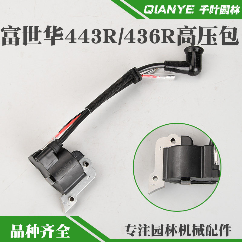 富世华443r/436r割草机高压包图片