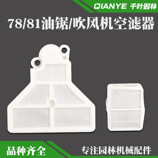 YD-78汽油锯配件空滤器YD-81吹风机空滤芯风力灭火机空气滤清器