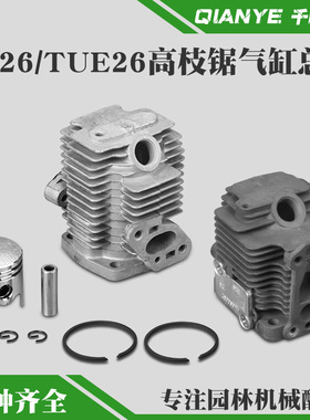 TU26高枝油锯气缸总成TUE26割草机气缸套缸筒活塞TL26缸头活塞环