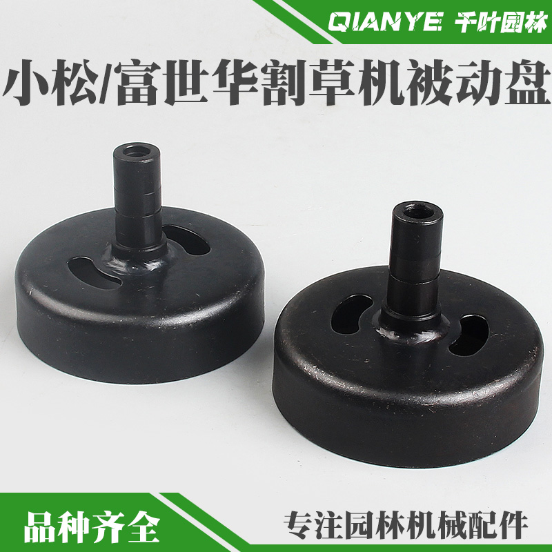 小松G45/G35割草机被动盘443R