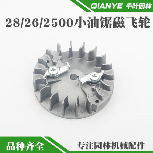 2500小油锯磁飞轮12寸毛竹锯点火飞轮2600汽油锯启动飞轮通用配件