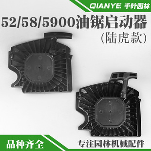 5800油锯路虎款启动器拉盘5200伐木锯起动器总成5900手拉器配件