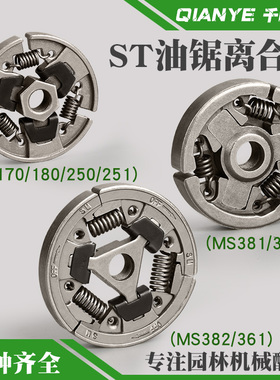 斯蒂尔MS250/251油锯离合器离合块MS180/381/382离合碟蹄甩块配件