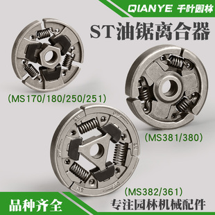 382离合碟蹄甩块配件 381 斯蒂尔MS250 251油锯离合器离合块MS180