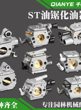 进口油锯配件MS250/251C油锯化油器MS381/382汽油链条锯MS180/170