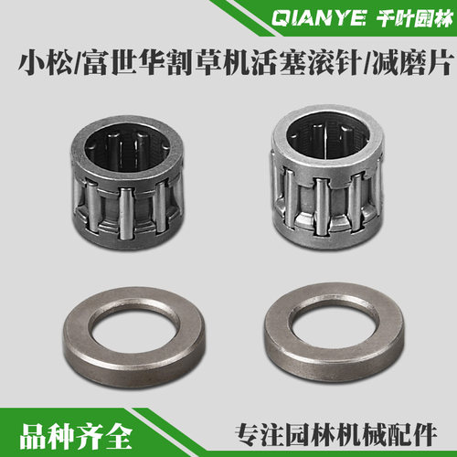 小松富世华G45割草机活塞滚针543