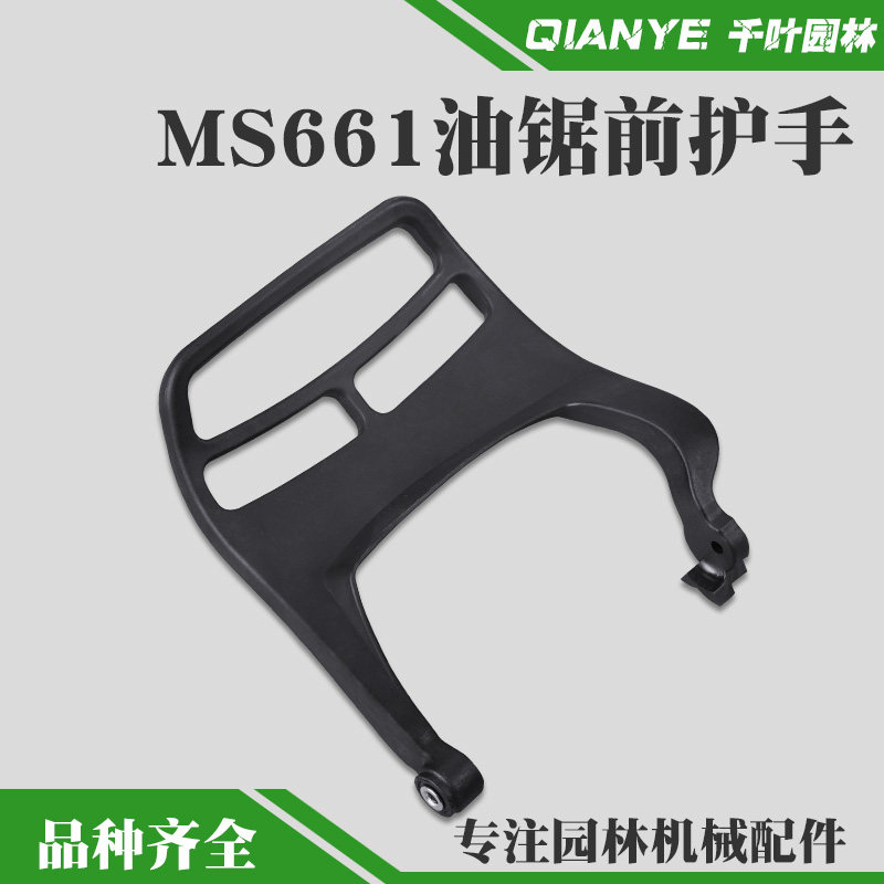 斯蒂尔MS661油锯刹车档板MS661前护手刹车前挡板护板配件大全,农机/农具/农膜,割灌机/割草机/油锯,淘宝优惠券,粉丝福利购,淘宝优惠卷