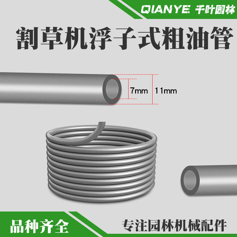 40-5/40-6割草机油管浮子式G45图片