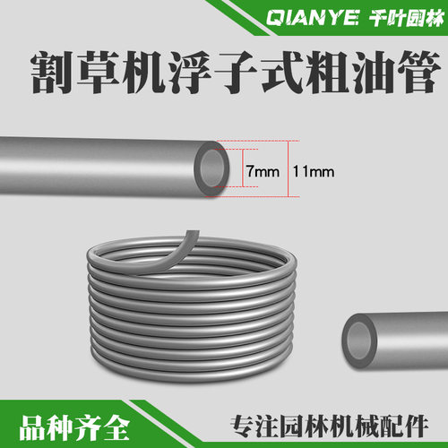 40-5/40-6割草机油管浮子式G45