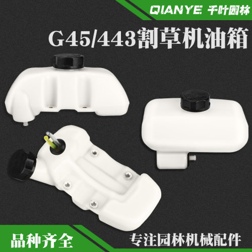 小松G45割草机油箱总成443/436