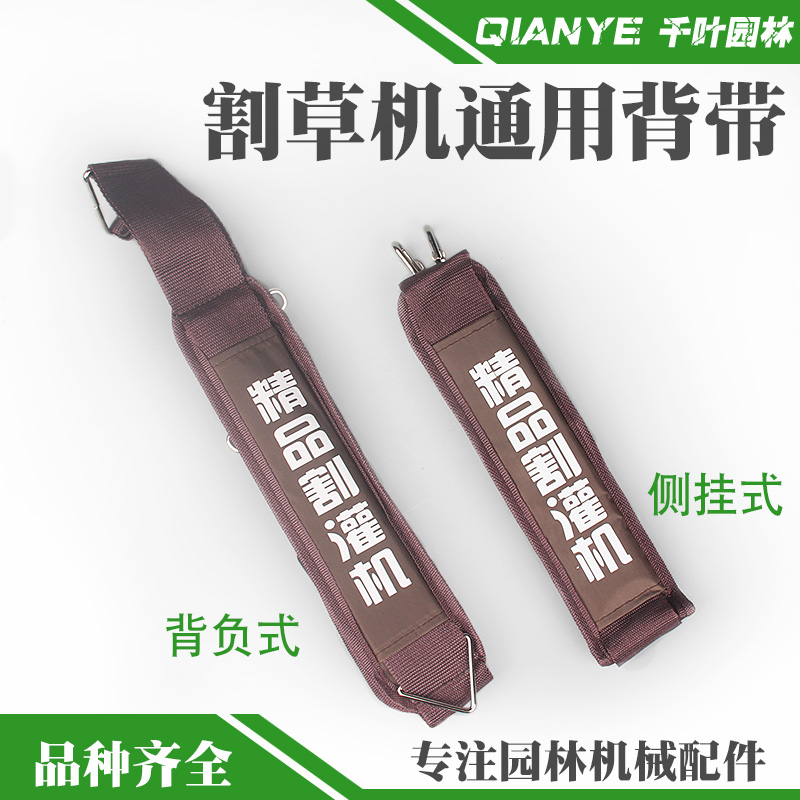 侧挂式割草机单肩背带背负式