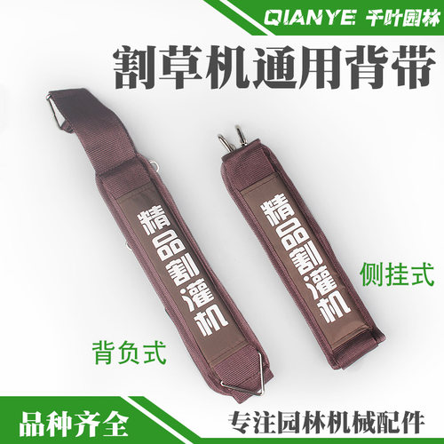 侧挂式割草机单肩背带背负式