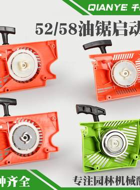 5200油锯启动器拉盘通用5800汽油锯易启动总成加厚伐木锯起动配件