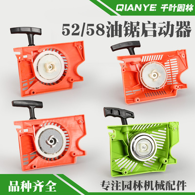 52/5800油锯启动器拉盘通用配件