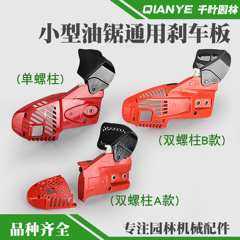 36002500单手油锯刹车板压紧侧盖图片