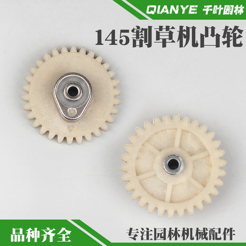 四冲程145割草机凸轮鹰鸿割灌机齿轮除草机锄草打草机凸轮轴配件