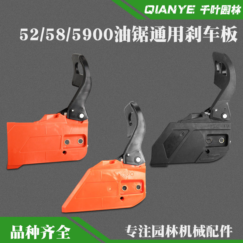 59/58/52油锯刹车板通用汽油锯侧盖板伐木锯导板压板刹车总成配件,鲜花速递/花卉仿真/绿植园艺,手工锯,淘宝优惠券,粉丝福利购,淘宝优惠卷