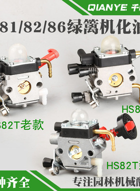 斯蒂尔HS81T/82T修剪机化油器HS86R/87R双刃剪茶机双刀绿篱机配件