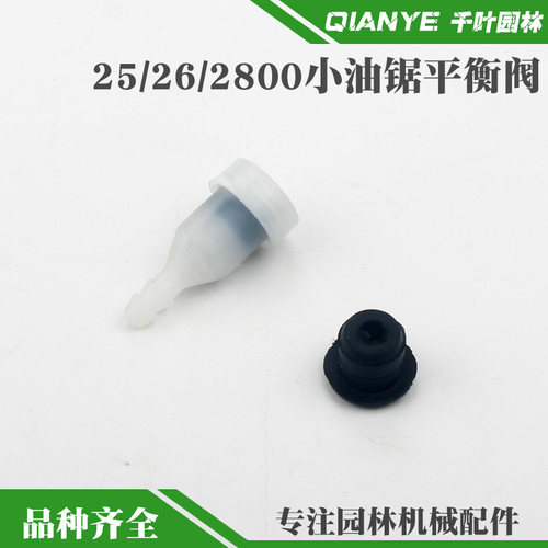 2500小油锯平衡阀12寸毛竹锯平衡器座2600迷你锯通用28汽油锯配件