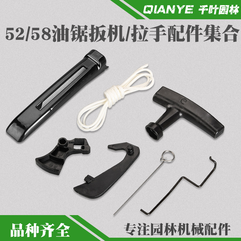 52/58汽油锯配件大全油门组件